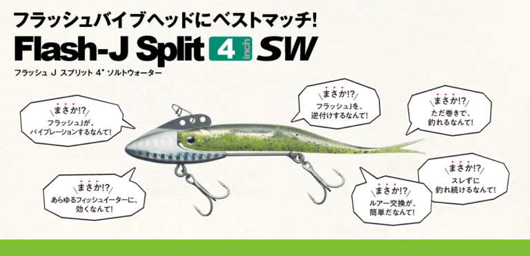 Señuelo blando Fish Arrow Flash J Split de 4" SW