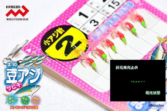 Marushin 小马鲭鱼发光 SABIKI 装备