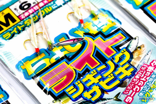 Marushin 短型轻型铁板 SABIKI 钓具