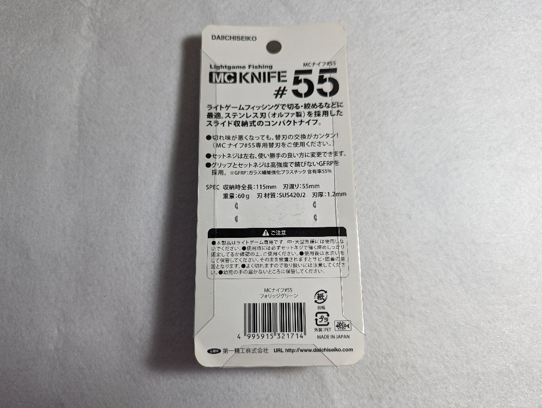 Daiichiseiko MC Knife # 55 Fish Knife