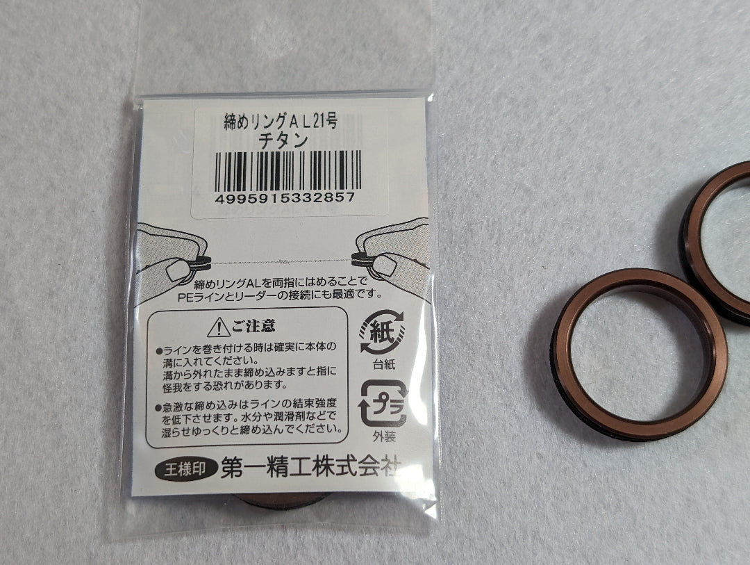 Daiichiseiko Tightening Ring AL Knot Tightener