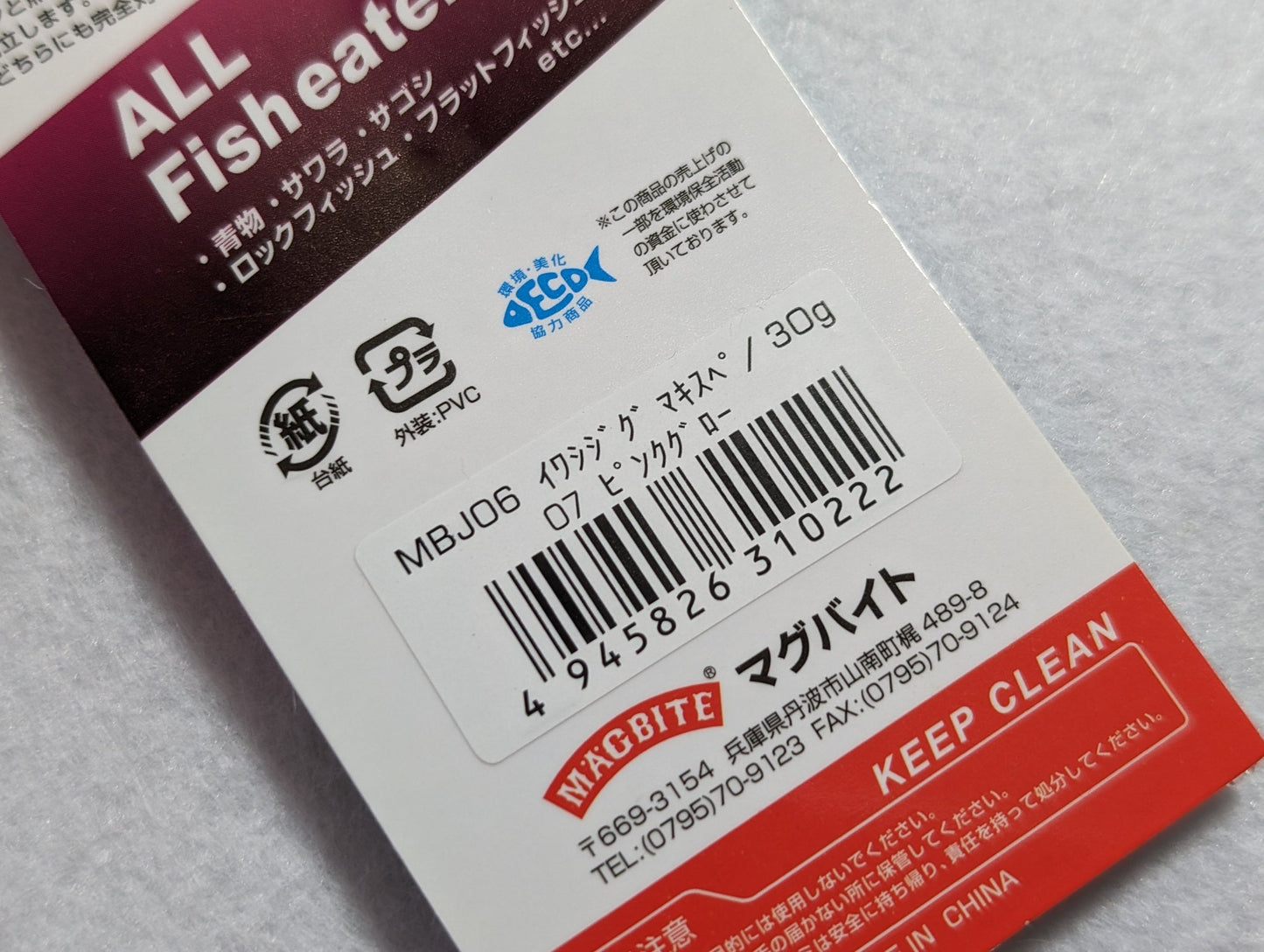 MAGBITE Iwashi Maki Special Blade Metal Jig