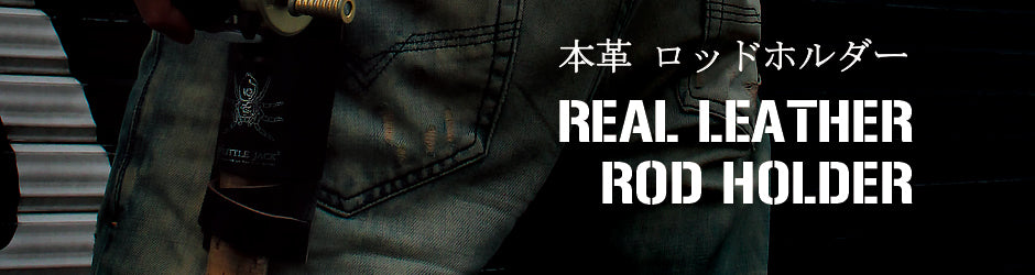 Little Jack Professional Real Leather Rod Holder