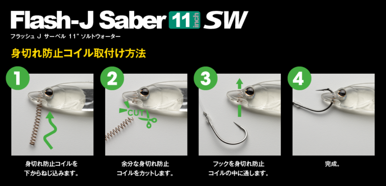 Señuelo blando para aguas profundas Fish Arrow Flash J Saber de 11" SW 