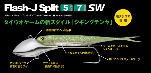 Fish Arrow Flash J Split 5" SW Soft Bait