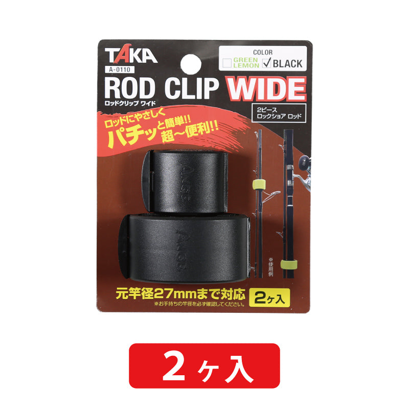 Takasangyo Wide ROD CLIP