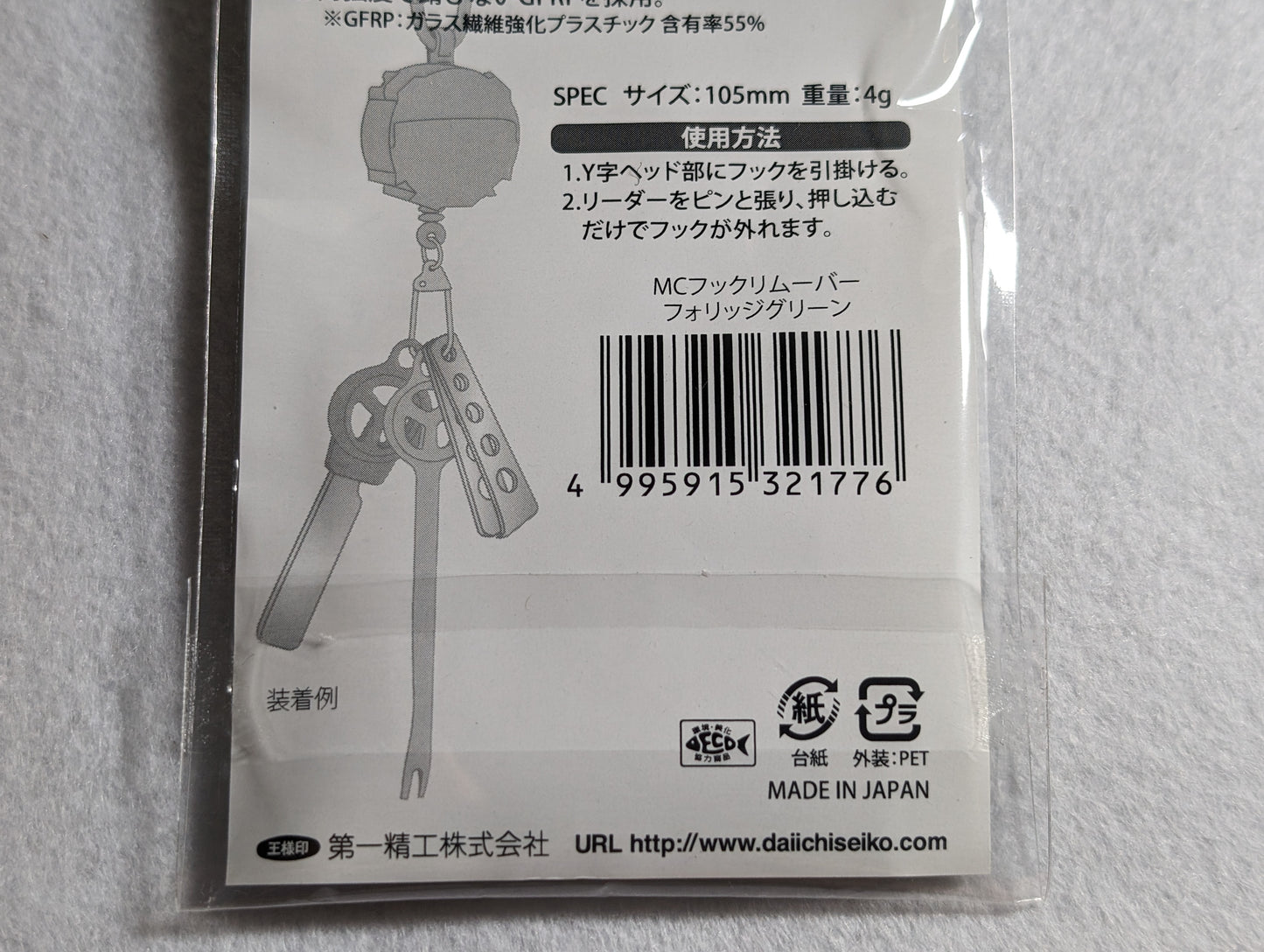 Hook Tool | Daiichiseiko - MC Hook Remover