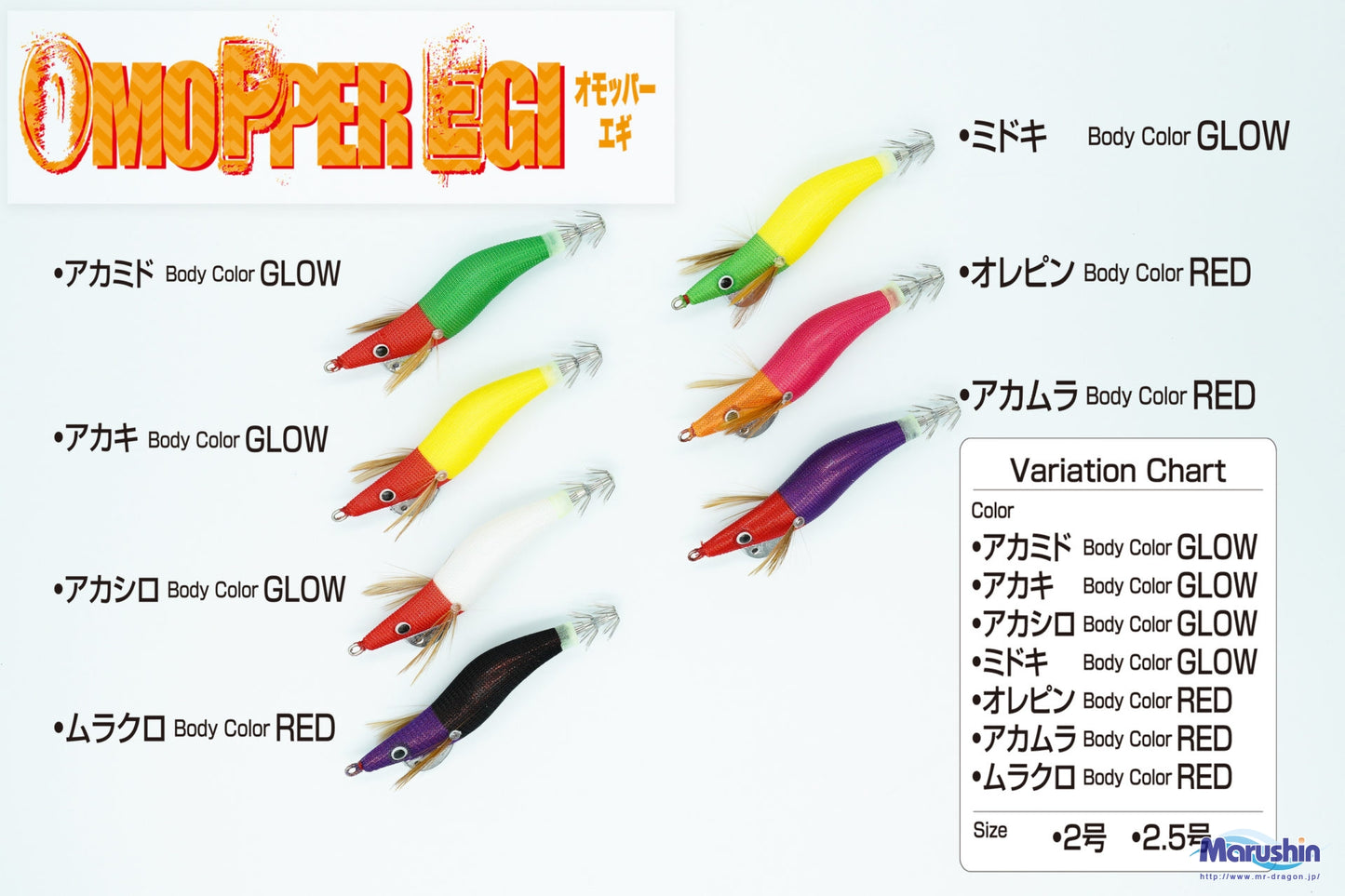 Marushin OMOPPA EGI Squid Jig