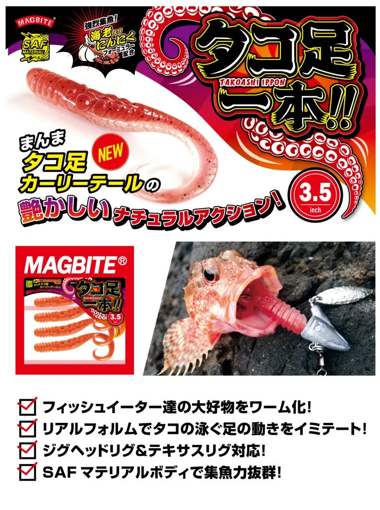 MAGBITE Single Octopus Arm 3.5" Soft Bait