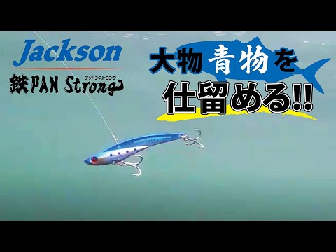 blue runner vibration lure